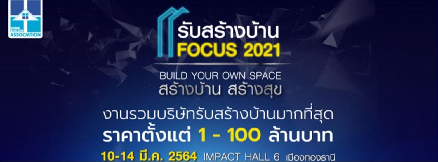 รับสร้างบ้าน FOCUS 2021 Zipevent