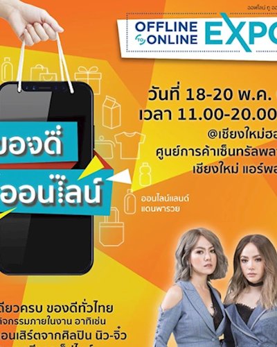 Offline to Online Expo 2018 ของดีออนไลน์ Zipevent