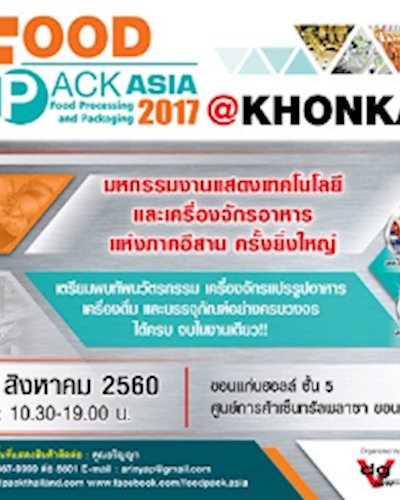 Food Pack Asia 2017 @ขอนแก่น Zipevent