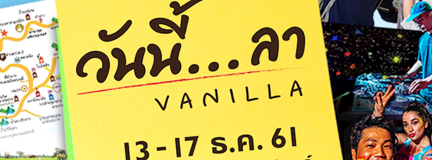 วันนี้...ลา VANILLA Zipevent