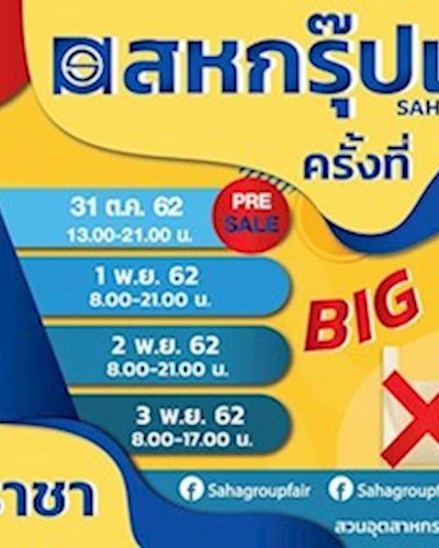สหกรุ๊ฟแฟร์ ศรีราชา ครั้งที่ 35 Zipevent