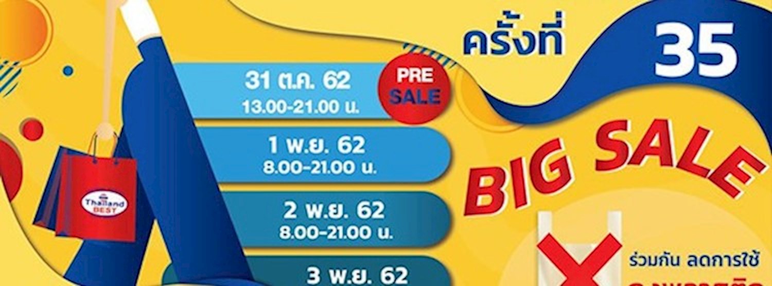 สหกรุ๊ฟแฟร์ ศรีราชา ครั้งที่ 35 Zipevent