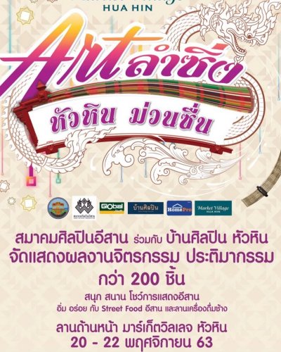 Art ลำซิ่ง หัวหิน ม่วนชื่น Zipevent