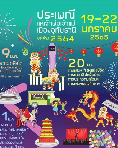 งานประเพณีแห่เจ้าพ่อเจ้าแม่เมืองอุทัยธานี 2565 Zipevent