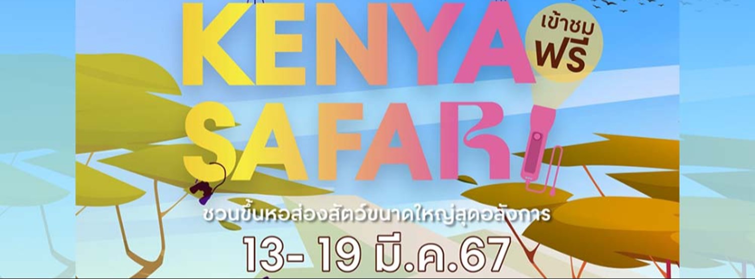 Kenya Safari Zipevent