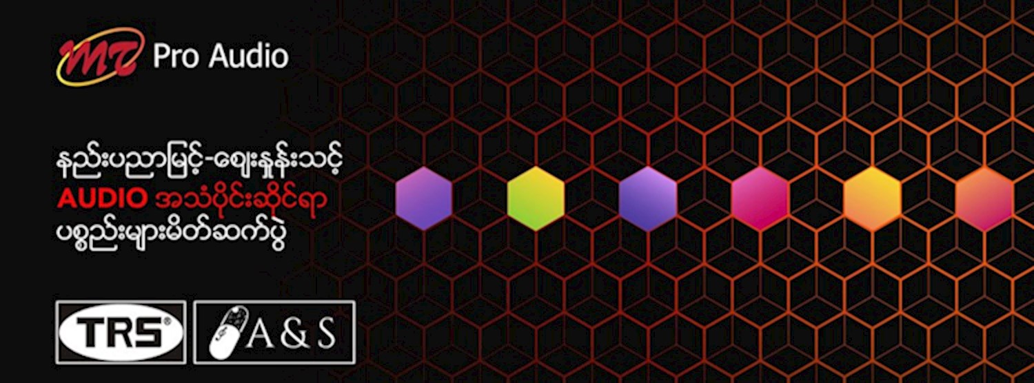 MT Pro Audio မွ 2020 ခုႏွစ္အတြက္ Audio ပစၥည္းသစ္မ်ားမိတ္ဆက္ပြဲ Zipevent