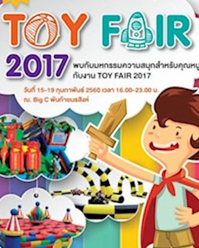 TOY FAIR 2017 Zipevent