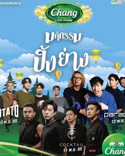 Chang Live Park มหกรรมปิ้งย่าง Zipevent