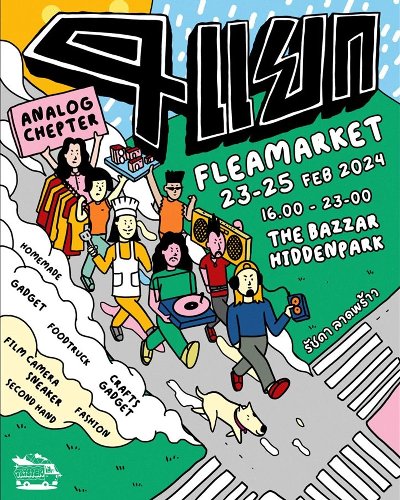 4 แยก FleaMarket Chapter 01 Analog life Zipevent