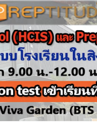 สัมมนาฟรี! เรื่อง ระบบโรงเรียนในสิงคโปร์ Zipevent