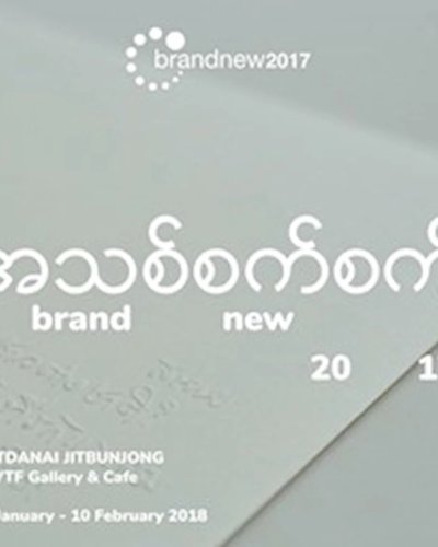 Brand New 2017: Coup d’Etat by Nutdanai Jitbunjong Zipevent