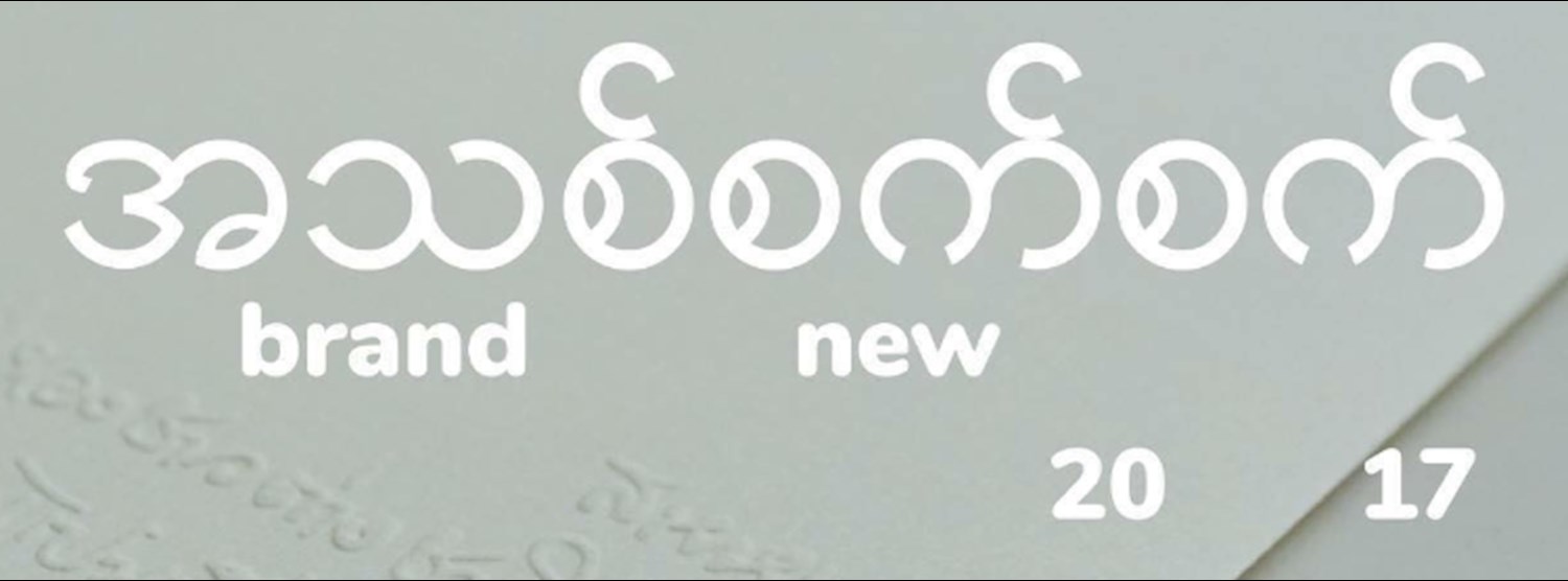 Brand New 2017: Coup d’Etat by Nutdanai Jitbunjong Zipevent