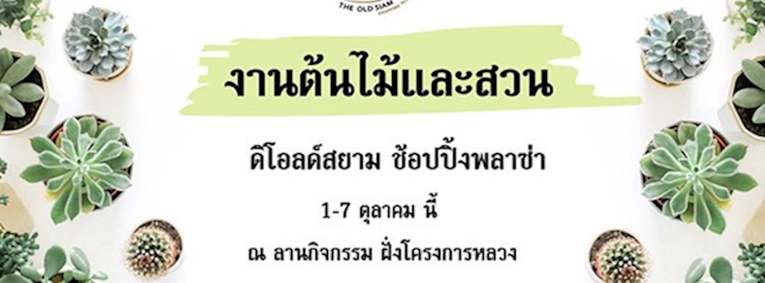 The Old Siam Garden Week Zipevent