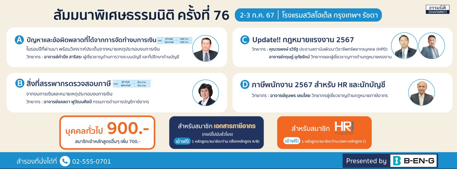 สัมมนาพิเศษธรรมนิติ ครั้งที่ 76 Zipevent