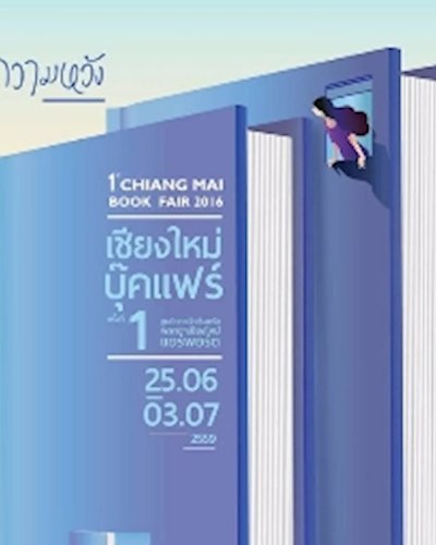 เชียงใหม่ บุ๊คแฟร์ ครั้งที่ 1 Zipevent
