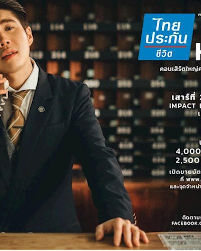 (เลื่อน/Postponed) Atom House of Hearts Concert Zipevent