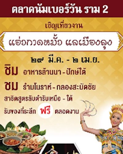 แอ่วกาดหมั้ว แลเมืองลุง Zipevent