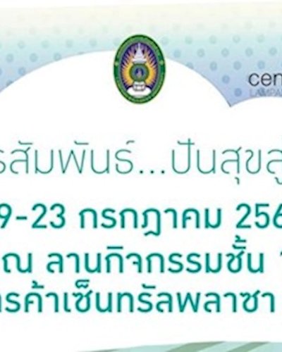 เกษตรสัมพันธ์...ปันสุขสู่ชุมชน Zipevent