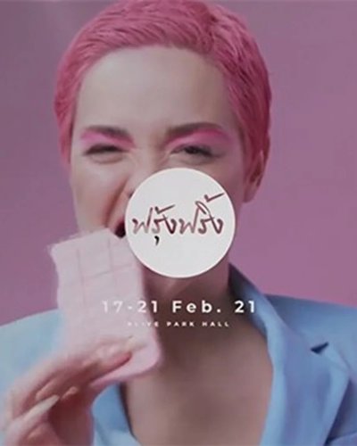 ฟรุ้งฟริ้ง Zipevent