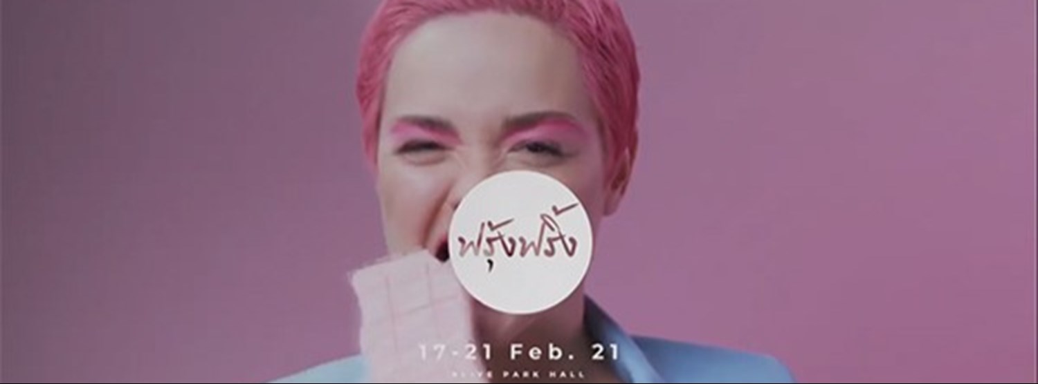 ฟรุ้งฟริ้ง Zipevent