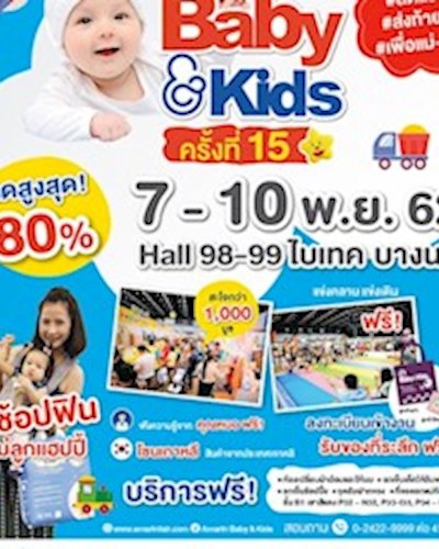 Amarin Baby & Kids Fair ครั้งที่ 15 Zipevent
