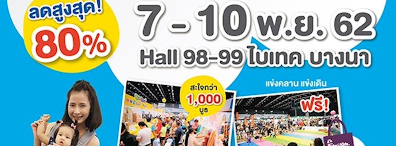 Amarin Baby & Kids Fair ครั้งที่ 15 Zipevent