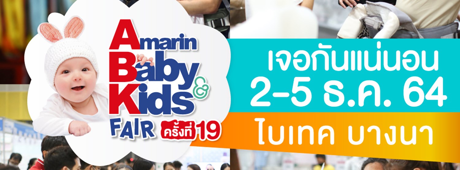 Amarin Baby&Kids Fair ครั้งที่ 19  Zipevent