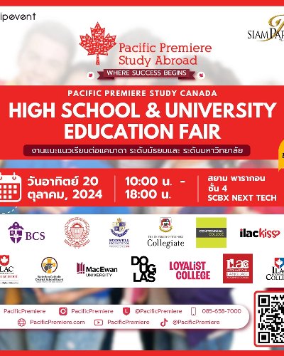 Pacific Premiere Study Canada : "High School & University Education Fair" งานแนะแนวเรียนต่อแคนาดา ระดับมัธยม เเละ ระดับมหาวิทยาลัย Zipevent