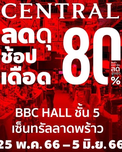 CENTRAL ลดดุ ช้อปเดือด Zipevent