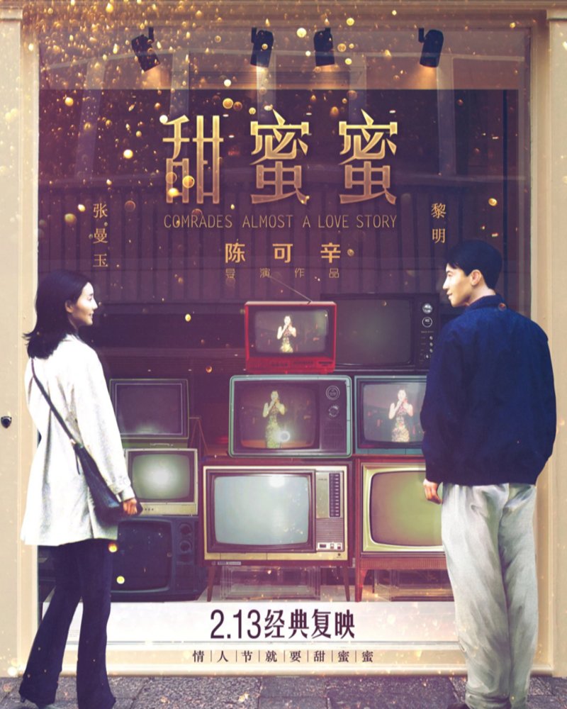 Comrades: Almost a Love Story Zipevent