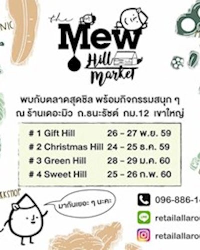 The Mew Hill Market ตอน "Green Hill" เริ่มต้นสิ่งใหม่ ๆ กันด้วยสุขภาพดี ๆ กับสินค้า Organic มากมาย Zipevent