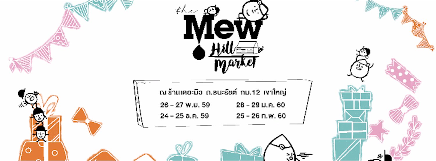 The Mew Hill Market ตอน "Green Hill" เริ่มต้นสิ่งใหม่ ๆ กันด้วยสุขภาพดี ๆ กับสินค้า Organic มากมาย Zipevent