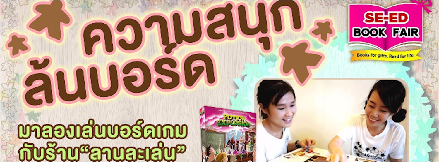 ลานละเล่นสัญจร: ตอน SeEd Book Fair Zipevent