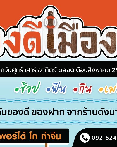 Porto go ท่าจีน Zipevent