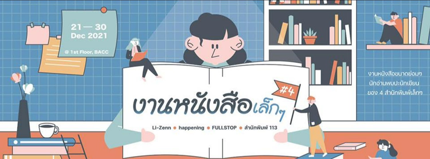 งานหนังสือเล็กๆ ครั้งที่ 4 Zipevent