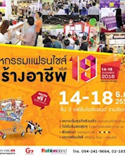 มหกรรมแฟรนไชส์ครั้งที่ 19 Zipevent