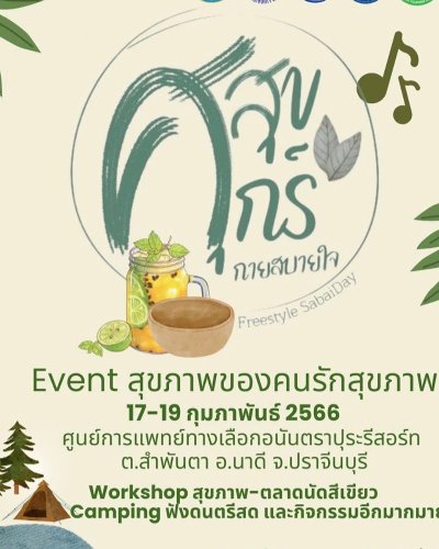 ศุกร์(สุข)กายสบายใจ Freestyle Sabaiday Zipevent
