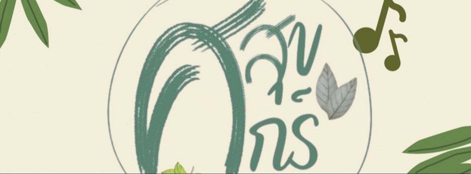 ศุกร์(สุข)กายสบายใจ Freestyle Sabaiday Zipevent