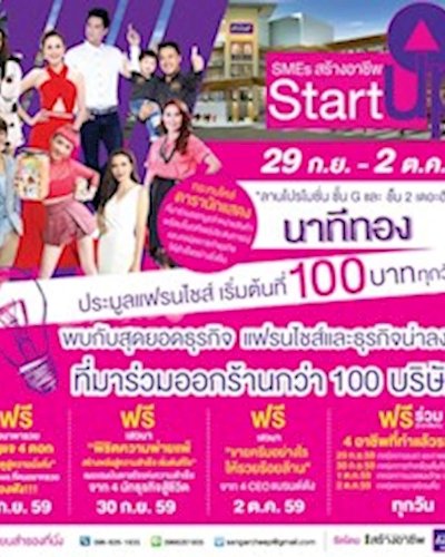 SMEs สร้างอาชีพ Startup Zipevent