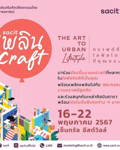 sacit เพลินคราฟต์ 2024 @เซ็นทรัล อีสต์วิลล์ Zipevent