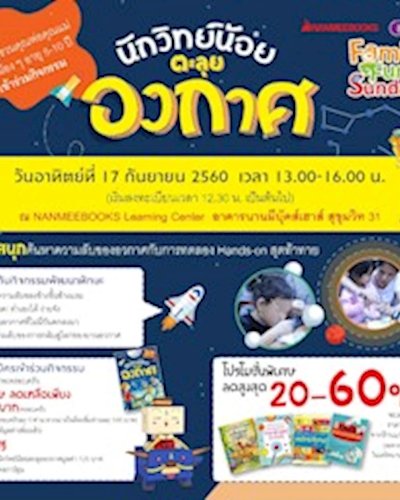 นักวิทย์น้อยตะลุยอวกาศ Zipevent