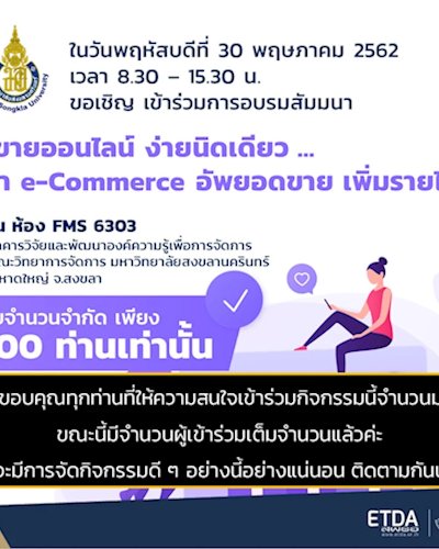 ขายออนไลน์ ง่ายนิดเดียว... ทำ e-Commerce อัพยอดขาย เพิ่มรายได้ Zipevent
