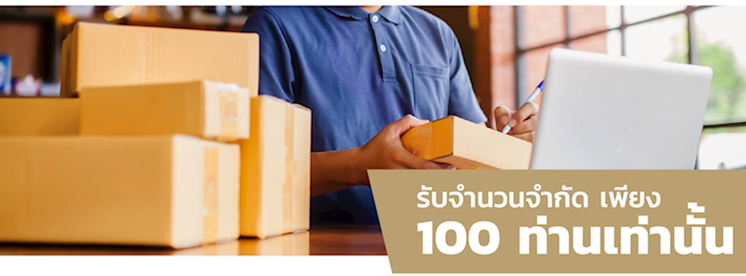 ขายออนไลน์ ง่ายนิดเดียว... ทำ e-Commerce อัพยอดขาย เพิ่มรายได้ Zipevent