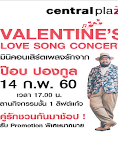 VALENTINE’S LOVE SONG CONCERT Zipevent