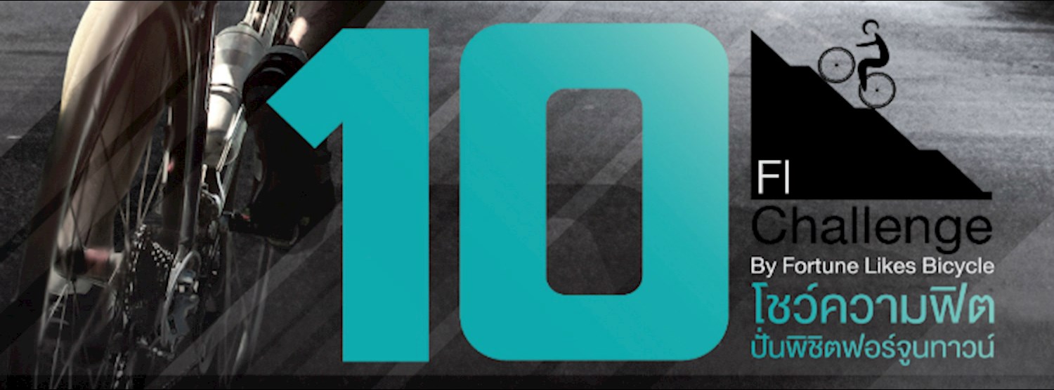 Fortune Likes Bicycle Zipevent