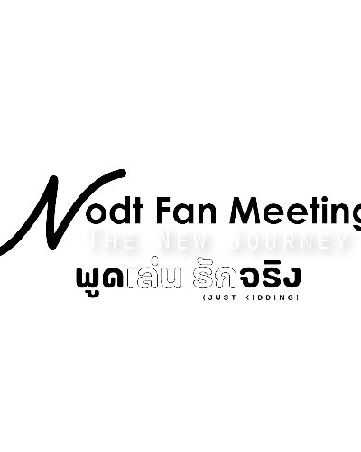 Nodt Fan Meeting The New Journey พูดเล่น รักจริง Zipevent