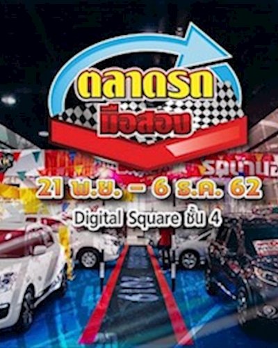 ตลาดรถ มือสอง Zipevent