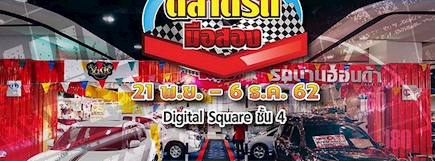 ตลาดรถ มือสอง Zipevent