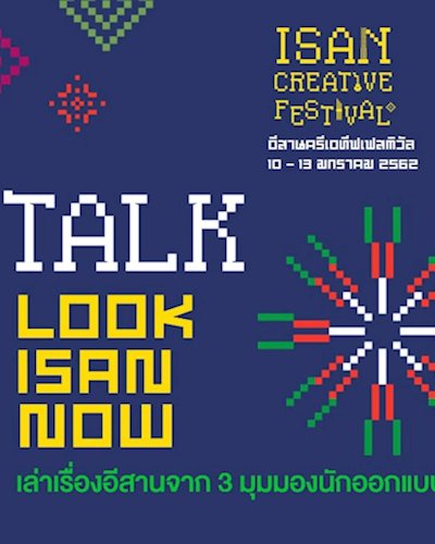 “LOOK ISAN NOW: เล่าเรื่องอีสานจาก 3 มุมมองนักออกแบบ” Zipevent