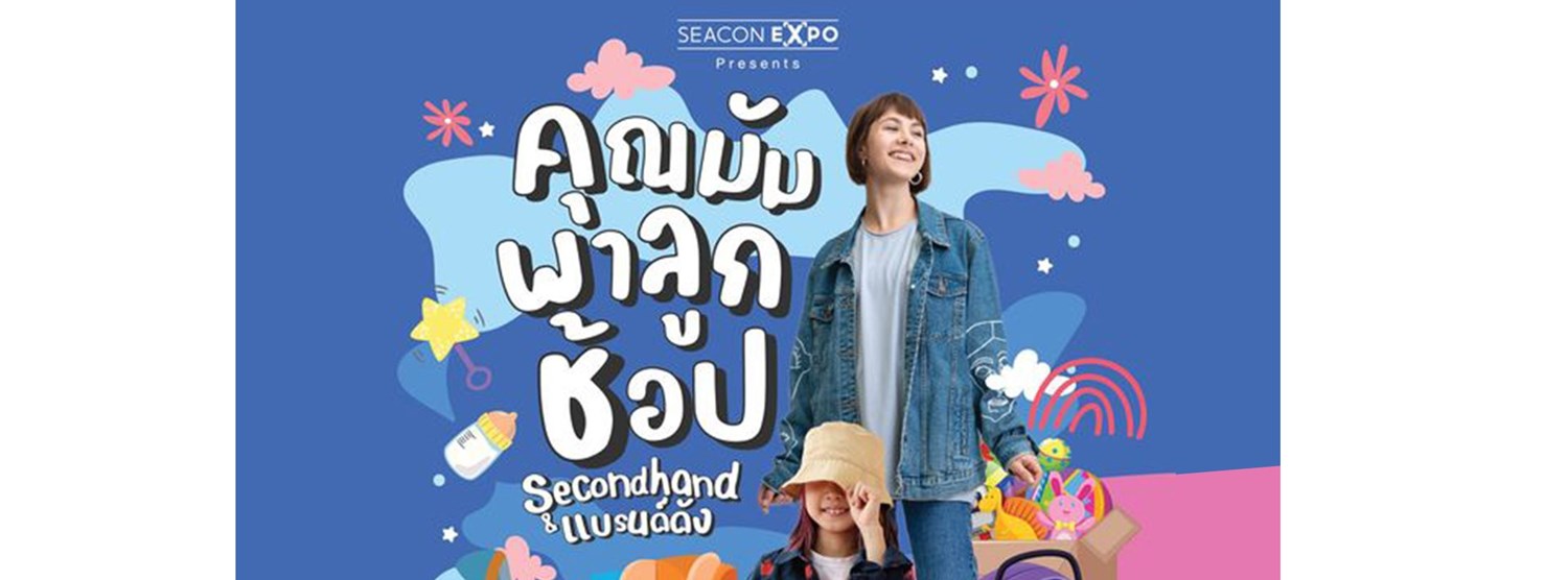 คุณมัมพาลูกช้อป Secondhand & แบรนด์ดัง Zipevent